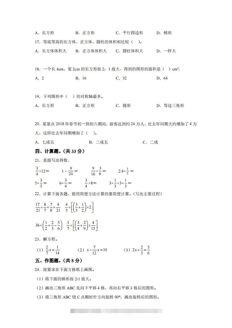 图片[2]-青岛63版数学六年级下册第六单元《回顾整理——总复习》单元测试卷-小哥网