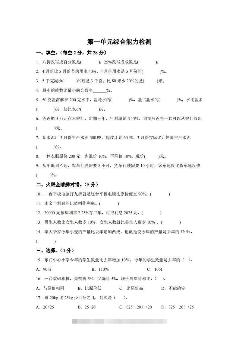 青岛63版数学六年级下册第一单元《欢乐农家游——百分数（二）》单元测试卷-小哥网