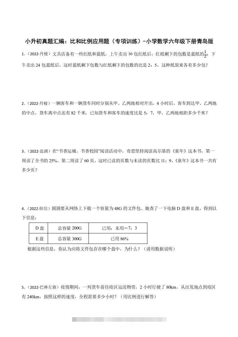 小升初真题汇编：比和比例应用题（专项训练）-小学数学六年级下册青岛63版-小哥网