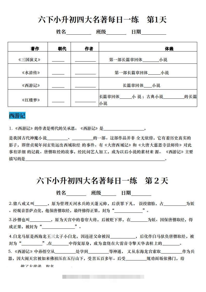 小升初语文【四大名著每日一练】-小哥网