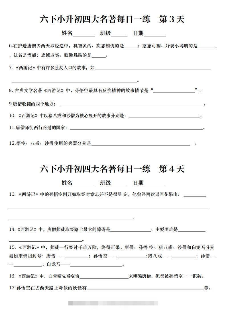 图片[2]-小升初语文【四大名著每日一练】-小哥网