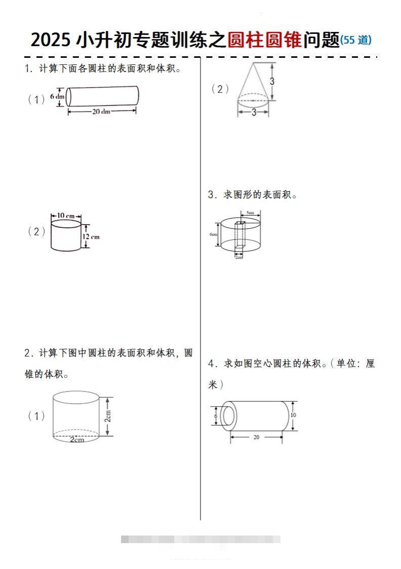 2025小升初数学专题训练之圆柱圆锥问题(55道)-小哥网