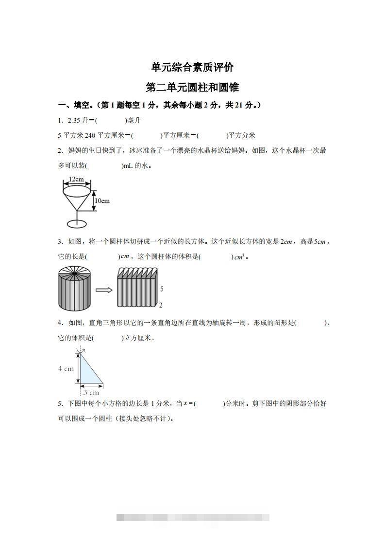 青岛63版数学六年级下册第二单元《冰淇淋盒有多大——圆柱和圆锥》单元测试卷-小哥网