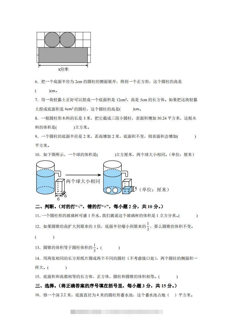 图片[2]-青岛63版数学六年级下册第二单元《冰淇淋盒有多大——圆柱和圆锥》单元测试卷-小哥网