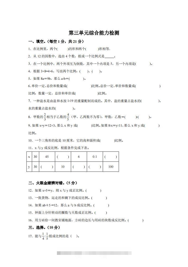 青岛63版数学六年级下册第三单元《啤酒生产中的数学——比例》单元测试卷-小哥网