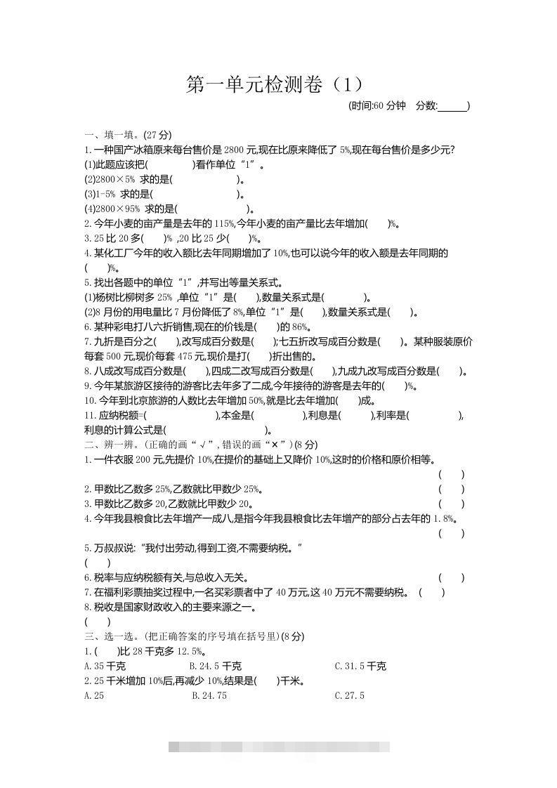 六下青岛63版数学第一单元检测卷-1-小哥网
