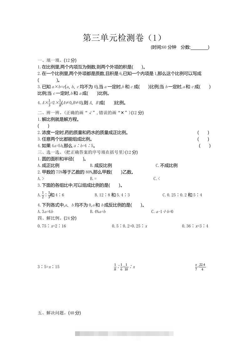 六下青岛63版数学第三单元检测卷-1-小哥网