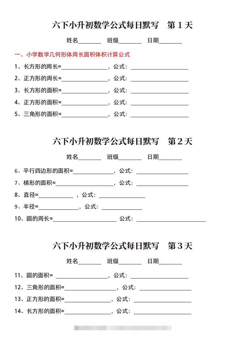 小升初数学【公式每日默写】-小哥网