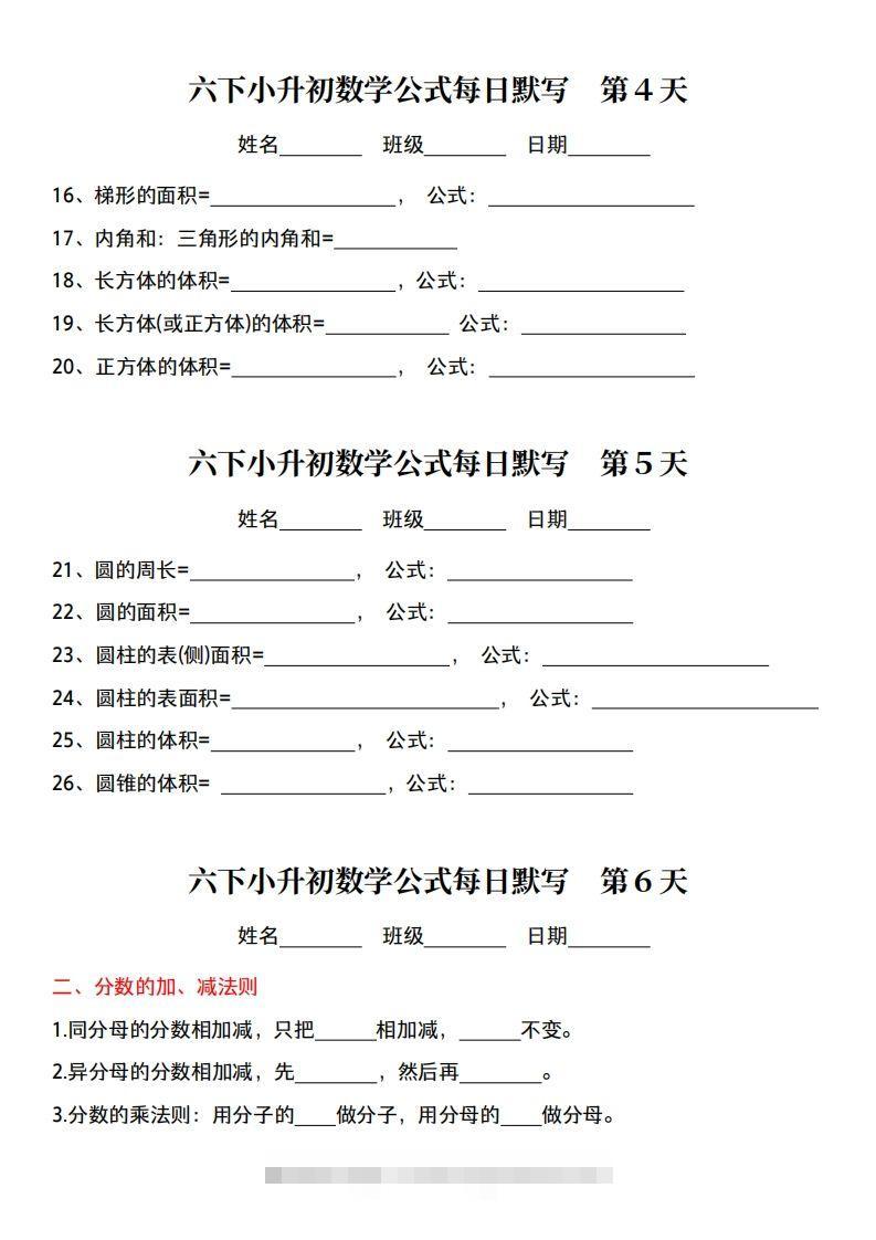 图片[2]-小升初数学【公式每日默写】-小哥网