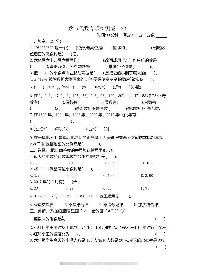 六下青岛63版数学期末数与代数专项检测卷（2）-小哥网