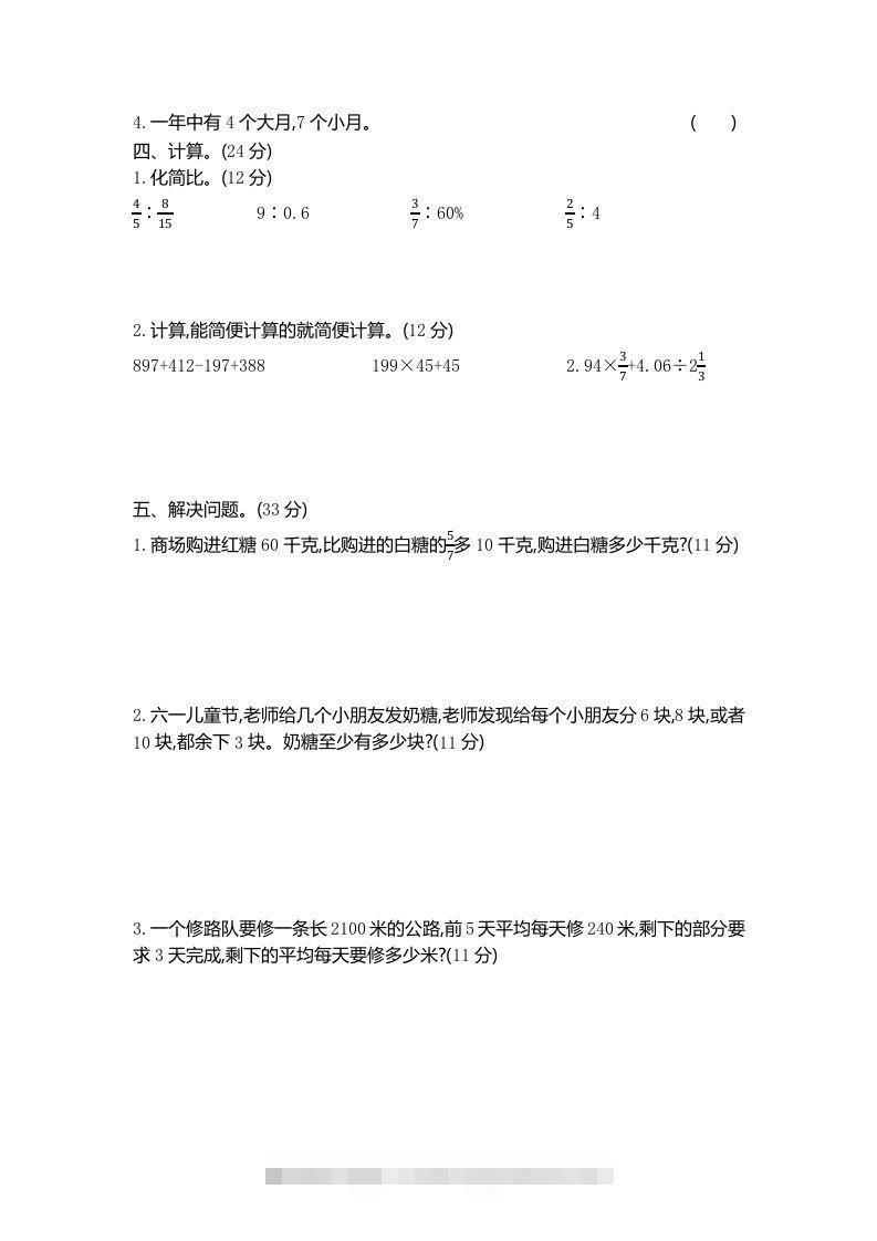 图片[2]-六下青岛63版数学期末数与代数专项检测卷（2）-小哥网