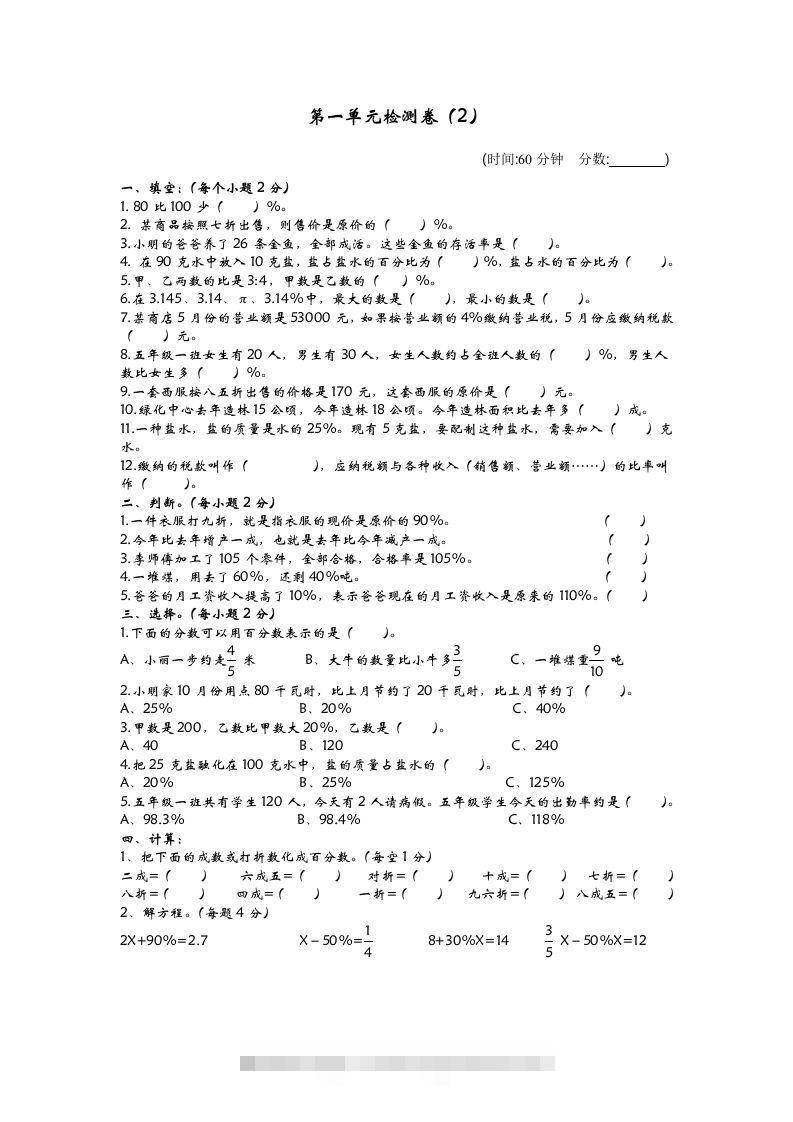 六下青岛63版数学第一单元检测卷-2-小哥网