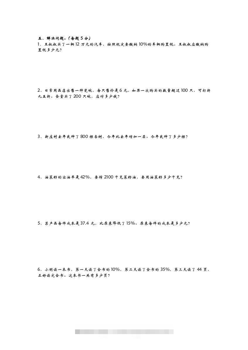 图片[2]-六下青岛63版数学第一单元检测卷-2-小哥网