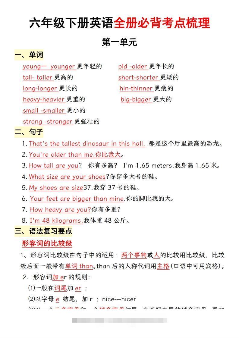 六年级下册英语全册必背考点梳理【人教pep】-小哥网