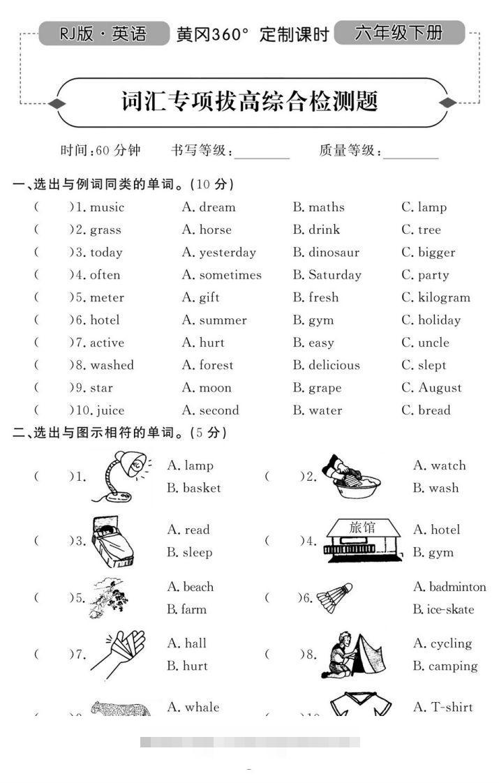 六下人教PEP版英语期末试卷11套-小哥网