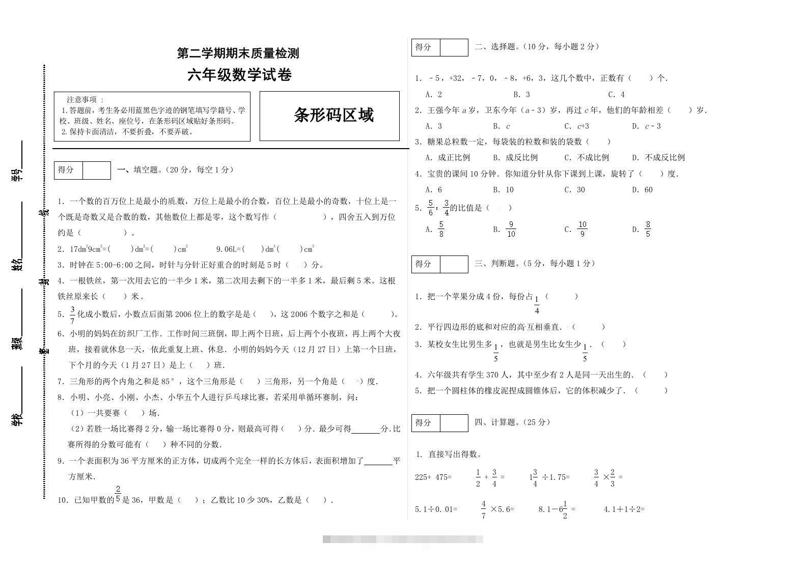 冀教版六年级下册数学期末质量检测试卷（2）（含答案）-小哥网
