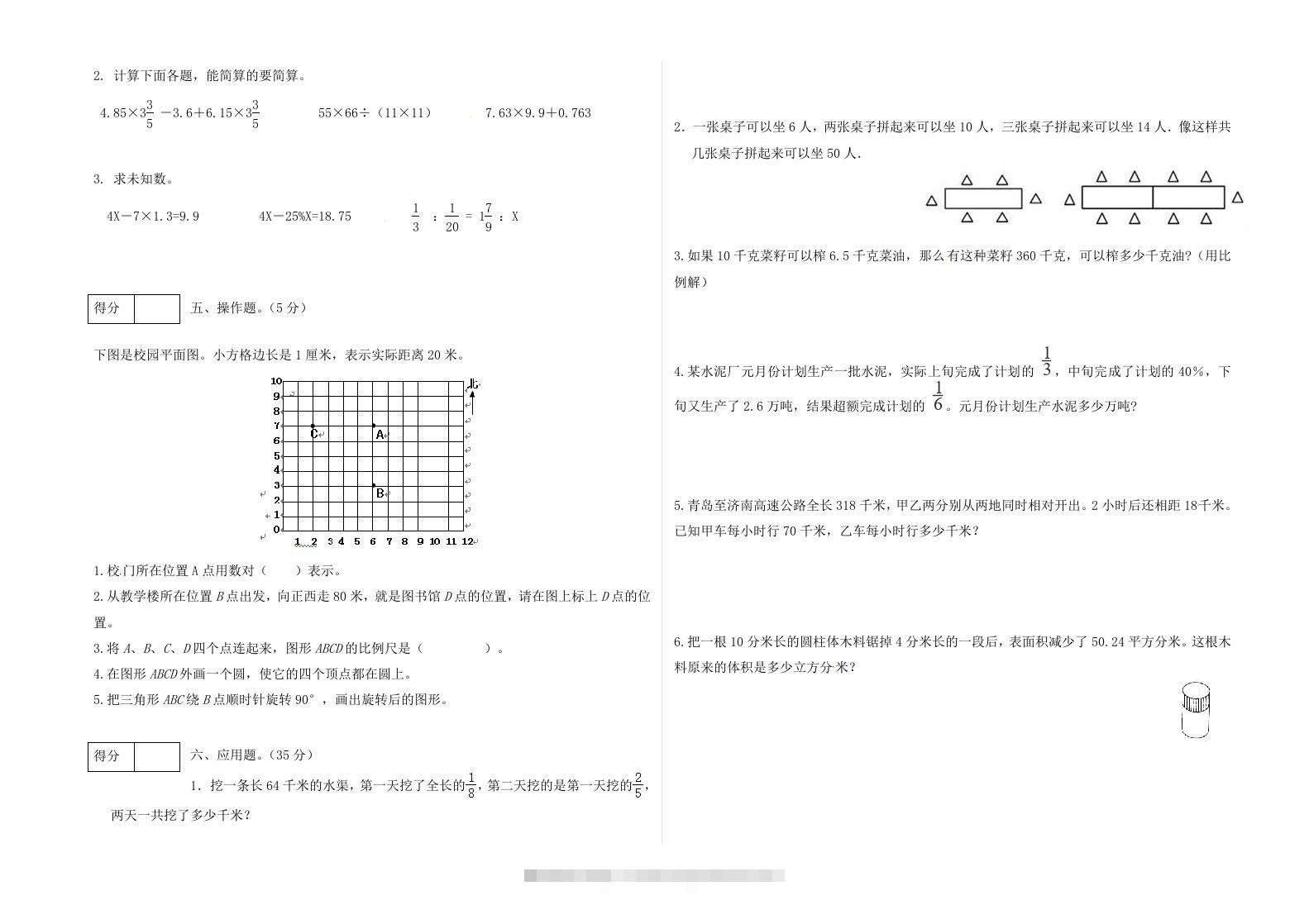 图片[2]-冀教版六年级下册数学期末质量检测试卷（2）（含答案）-小哥网