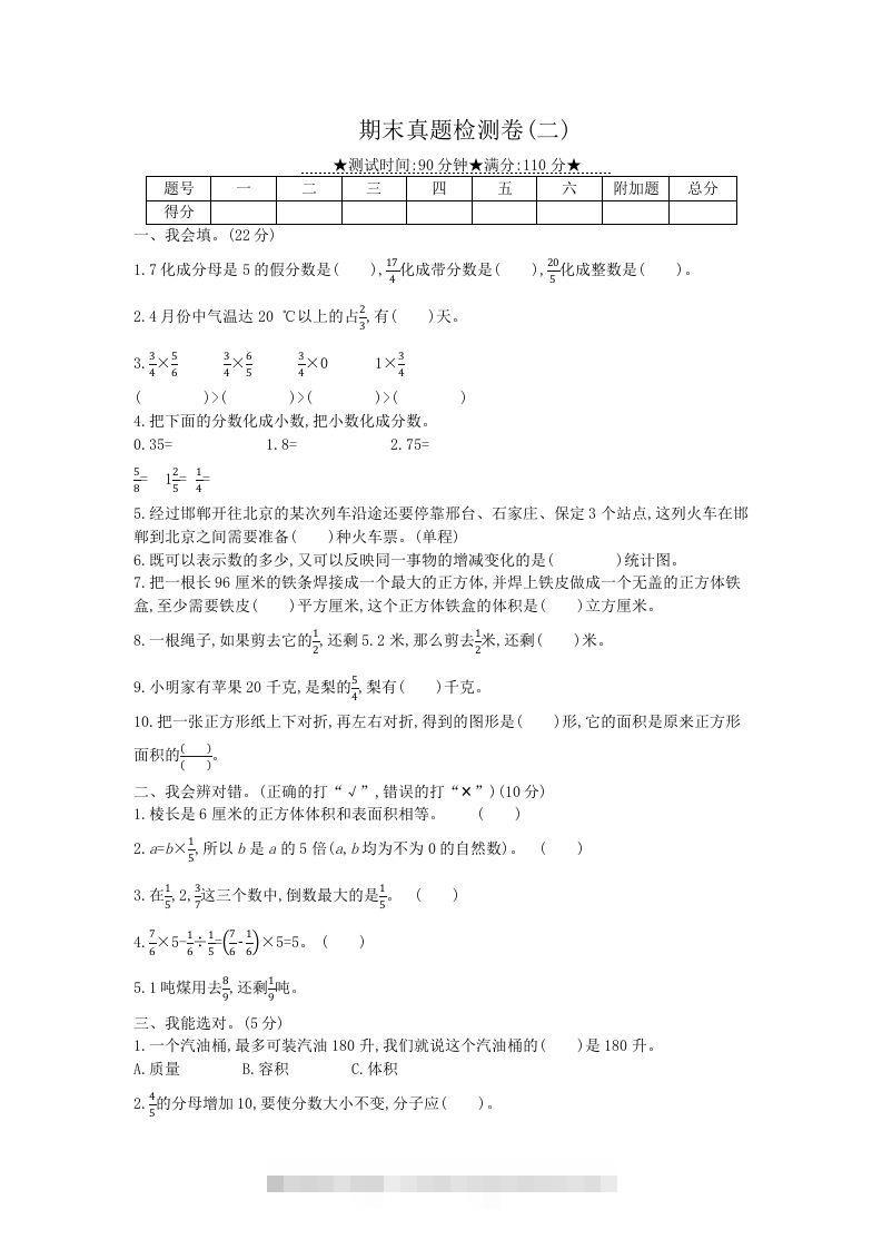 冀教版六年级下册数学期末质量检测试卷（5）（含答案）-117资源网