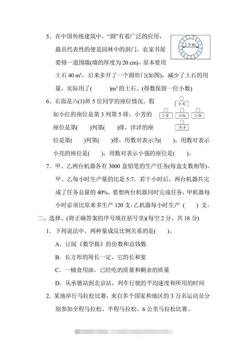 图片[2]-冀教版六年级数学下册期中综合素质评价（一）含答案-小哥网