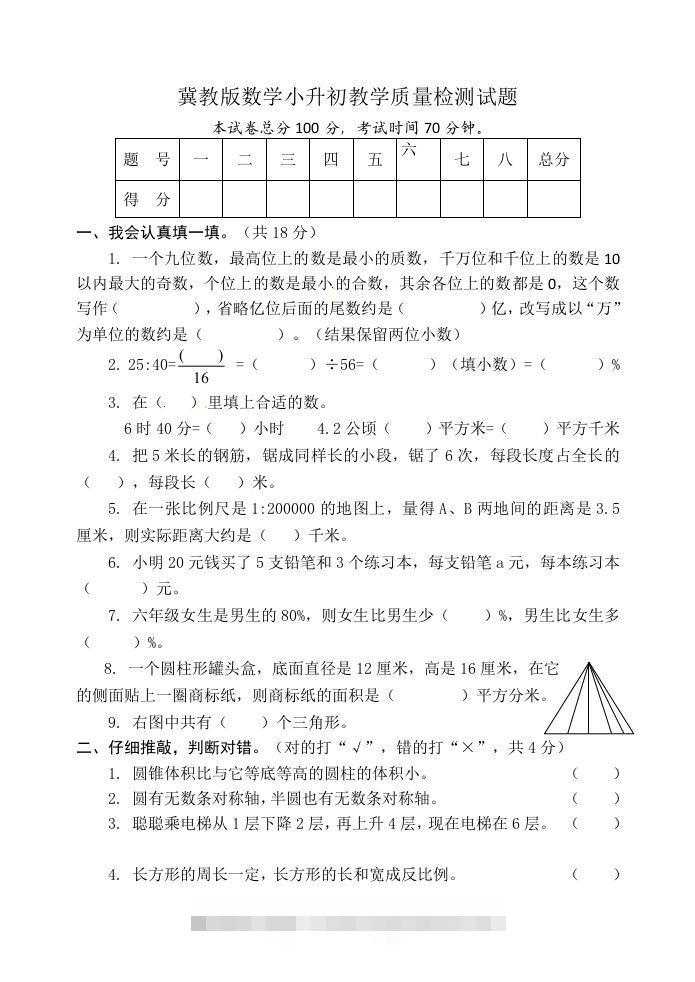 冀教版六年级下册数学期末质量检测试卷（9）（含答案）-小哥网