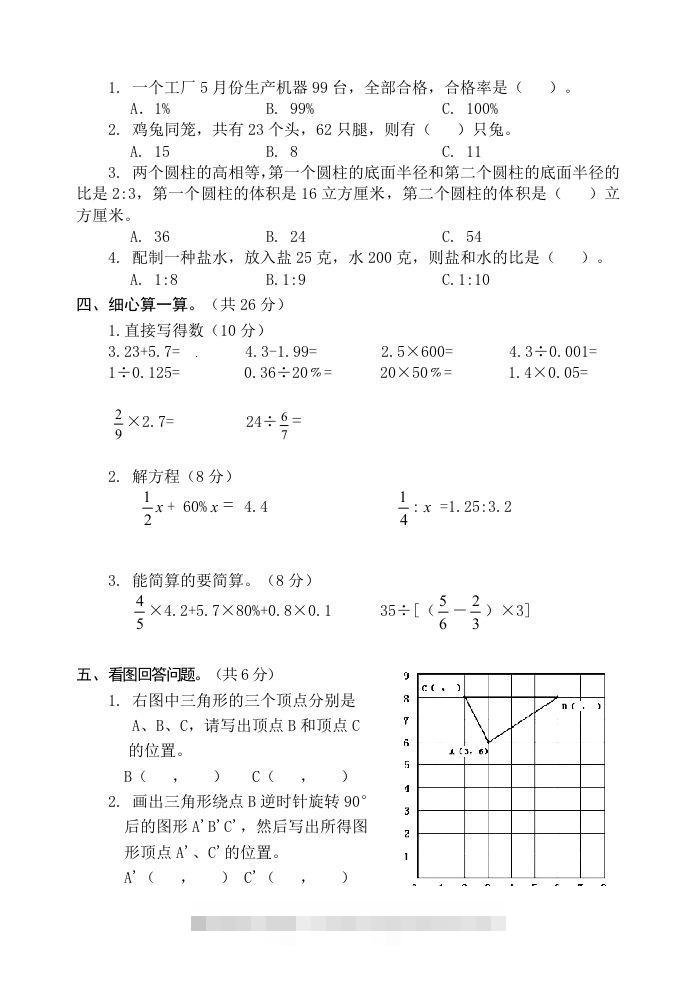 图片[2]-冀教版六年级下册数学期末质量检测试卷（9）（含答案）-小哥网