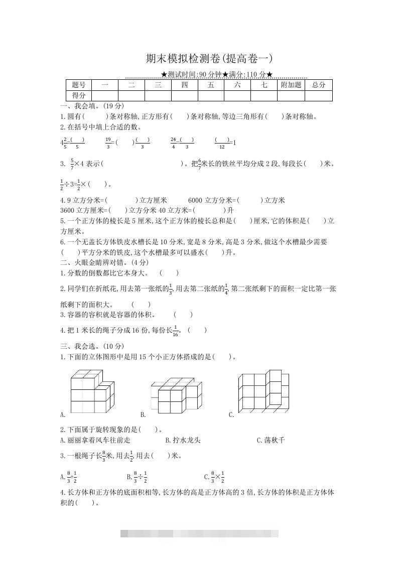 冀教版六年级下册数学期末质量检测试卷（6）（含答案）-小哥网