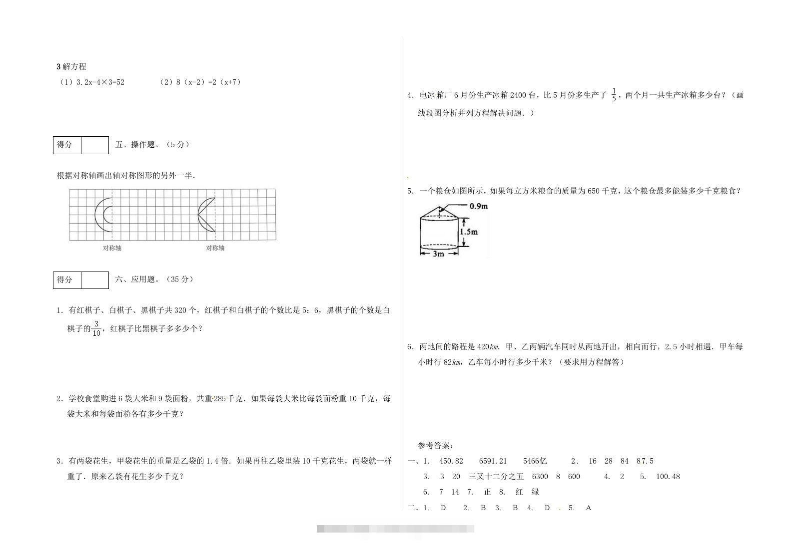 图片[2]-冀教版六年级下册数学期末质量检测试卷（1）（含答案）-小哥网