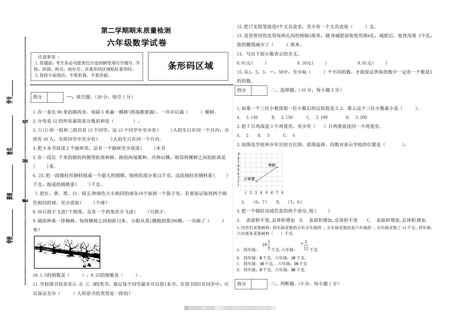冀教版六年级下册数学期末质量检测试卷（3）（含答案）-小哥网