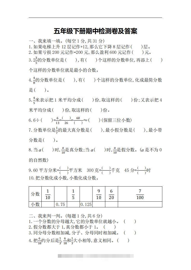 五下青岛版数学期中测试卷-3（63制）-小哥网