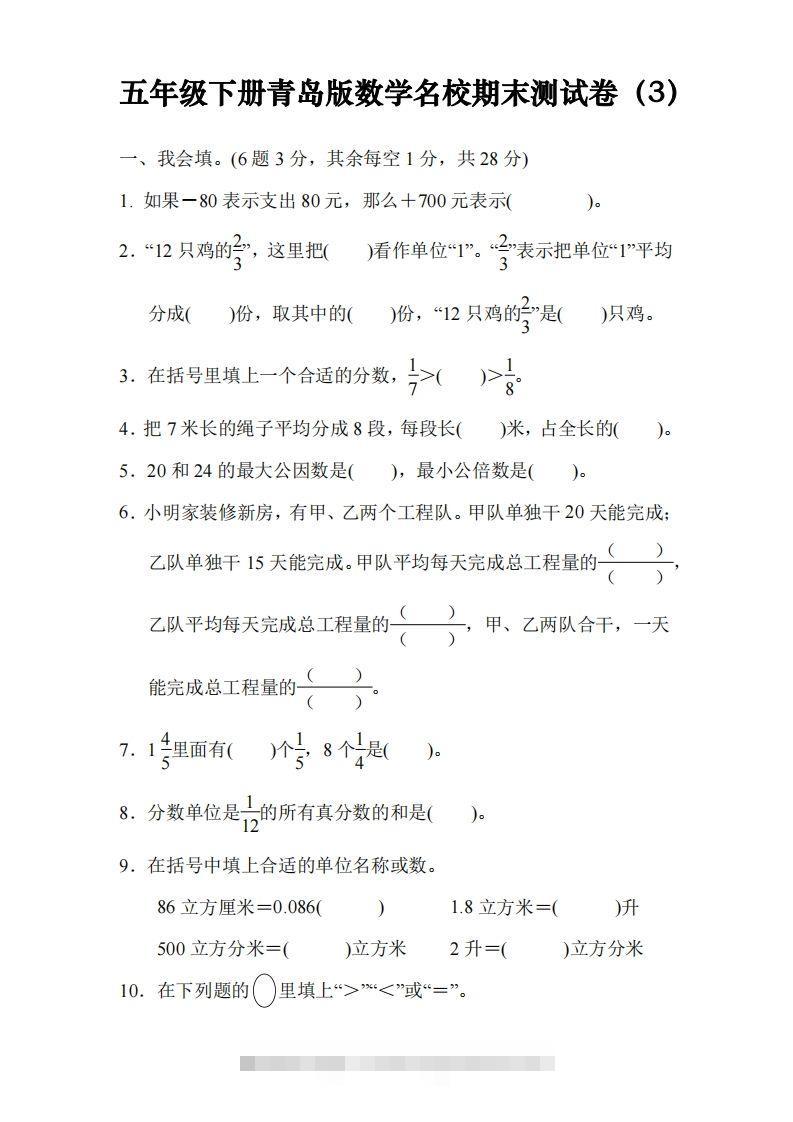 五下青岛版数学名校期末卷-3（63制）-小哥网