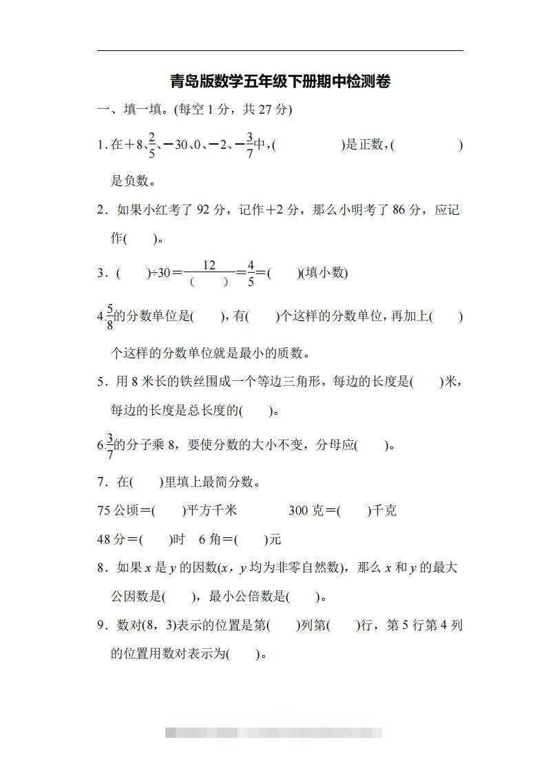 五下青岛版数学期中测试卷-4（63制）-小哥网