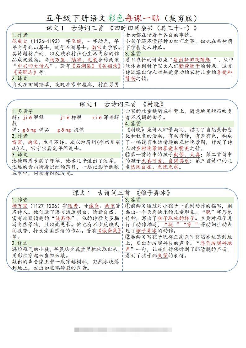 五年级下册语文彩色每课一贴（9页）-资源V站