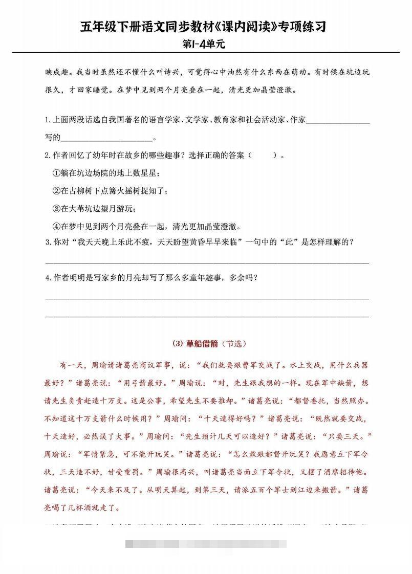 图片[2]-五年级下册语文《课内阅读》专练，同步教材1-4单元-资源V站