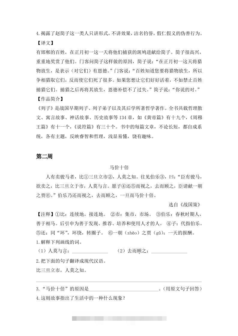 图片[2]-五下语文言文阅读集训专练篇（Word版1-7周突破）-资源V站
